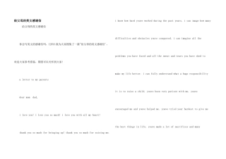 给父母的英文感谢信