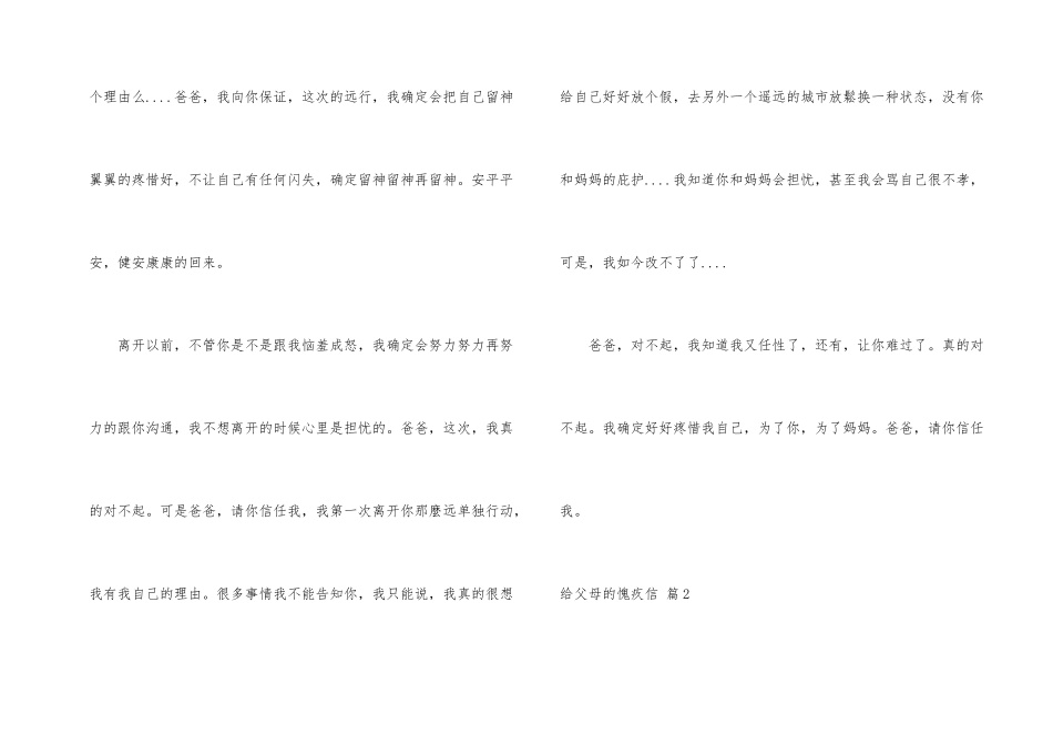 给父母的道歉信三篇_第2页