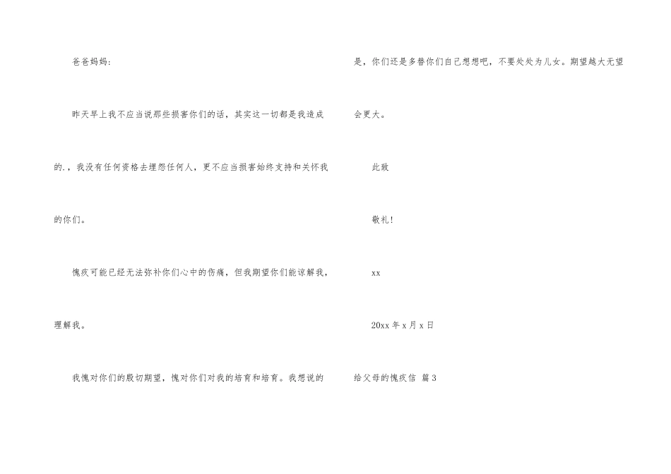 给父母的道歉信三篇_第3页