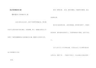给父母的道歉信三篇