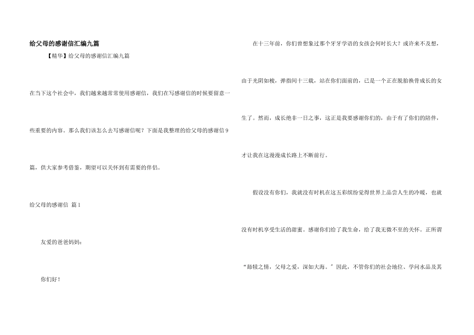 给父母的感谢信汇编九篇_第1页