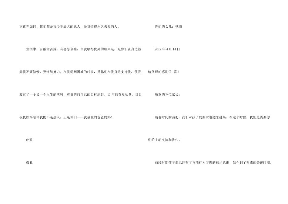给父母的感谢信汇编九篇_第2页