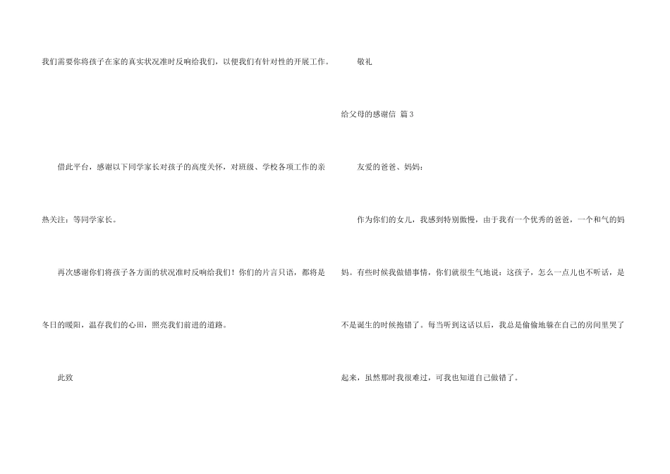 给父母的感谢信汇编九篇_第3页