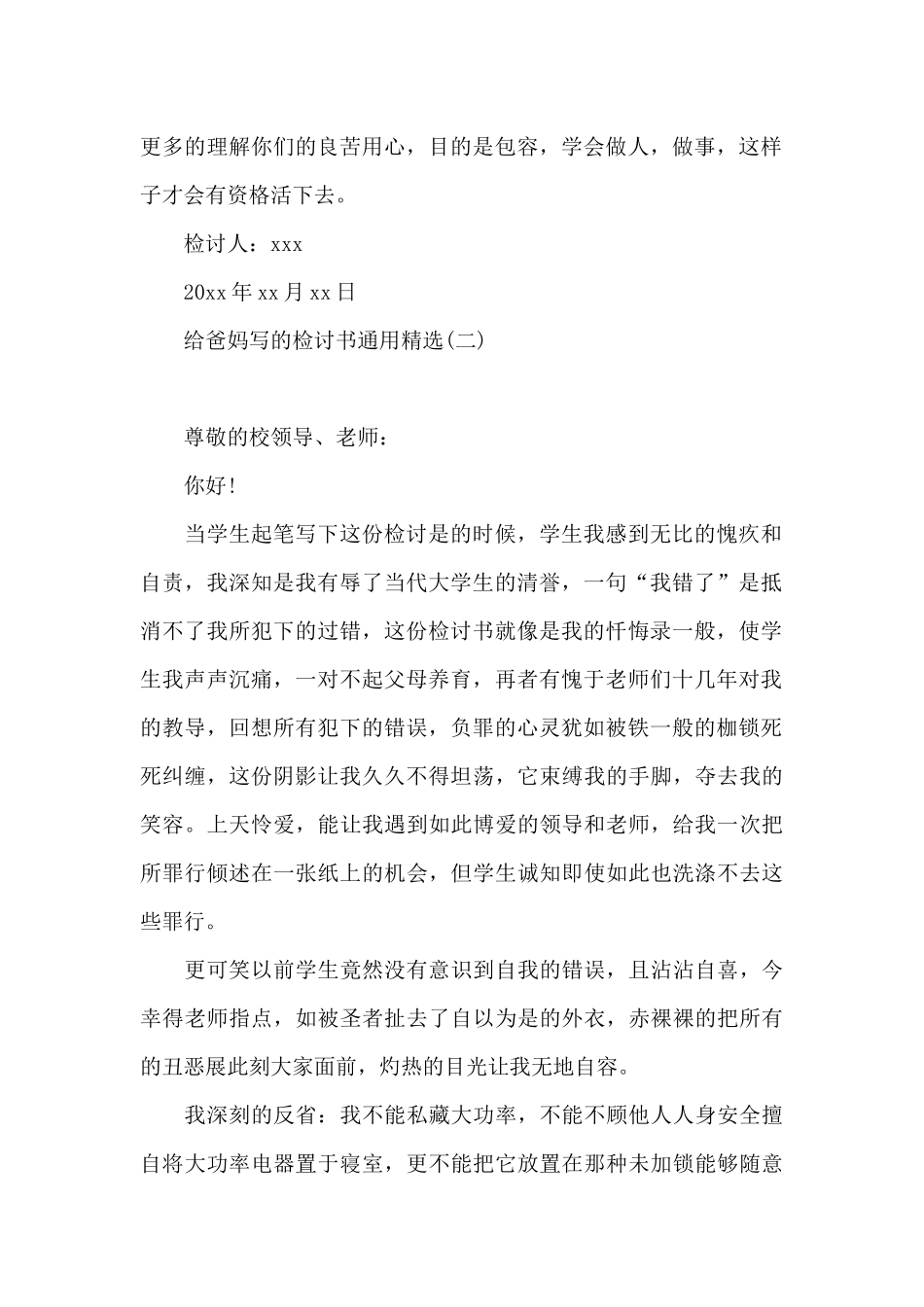 给爸妈写的检讨书通用精选_第2页