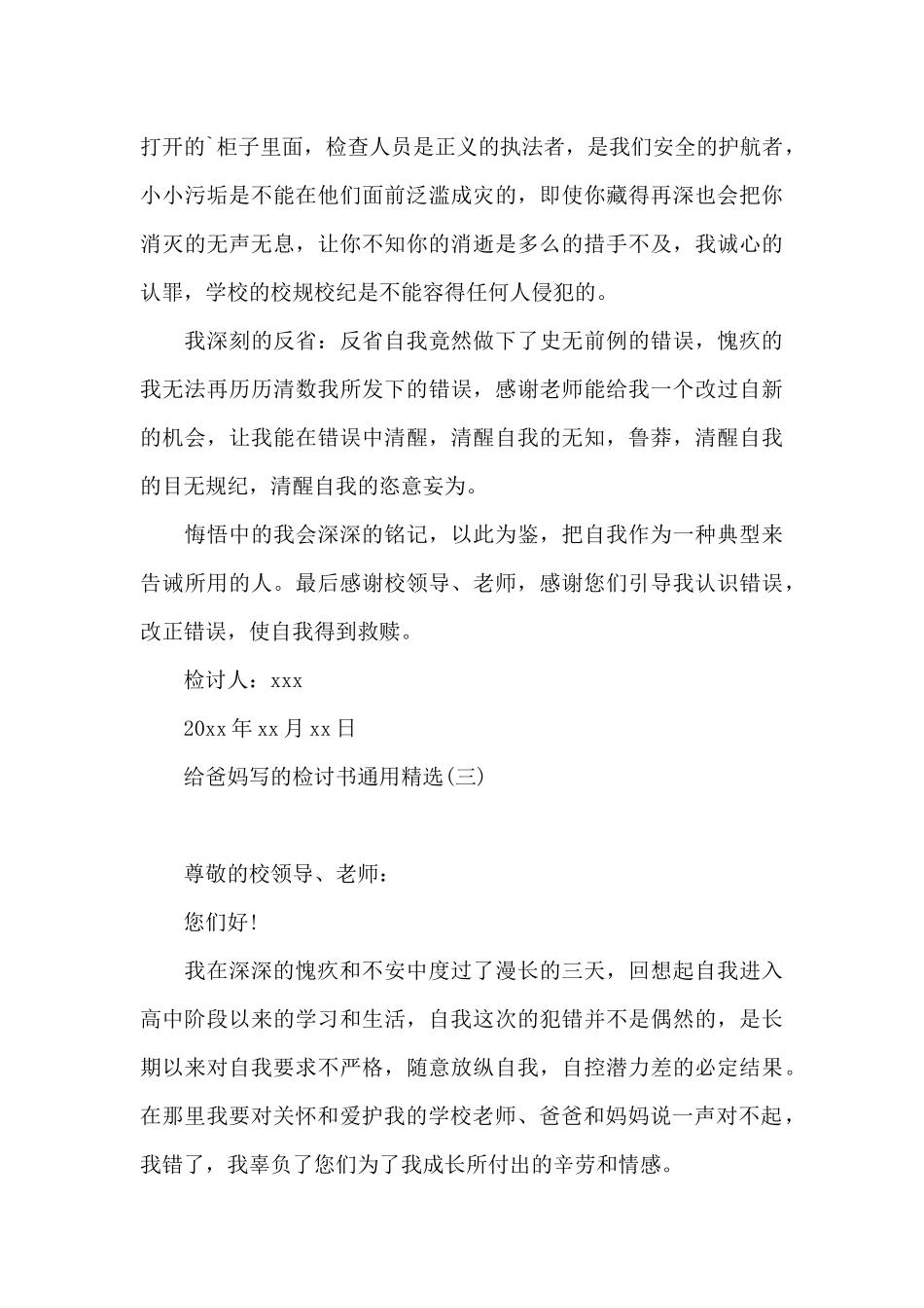 给爸妈写的检讨书通用精选_第3页