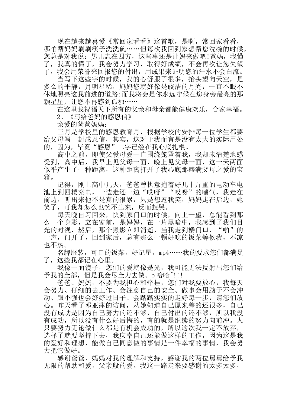 给爸妈的一封感恩信_第2页