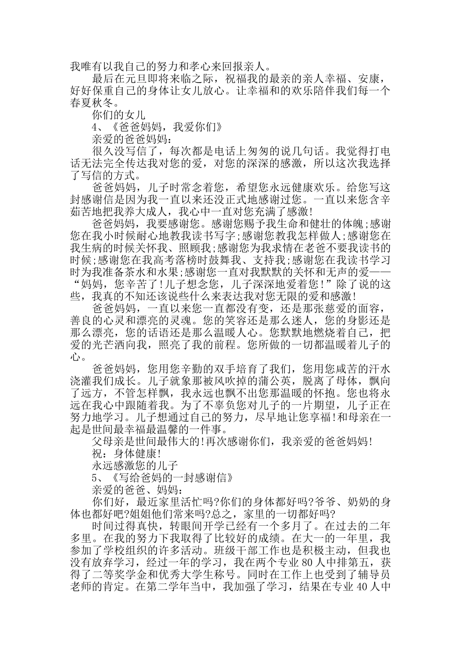 给爸妈的一封感恩信_第3页