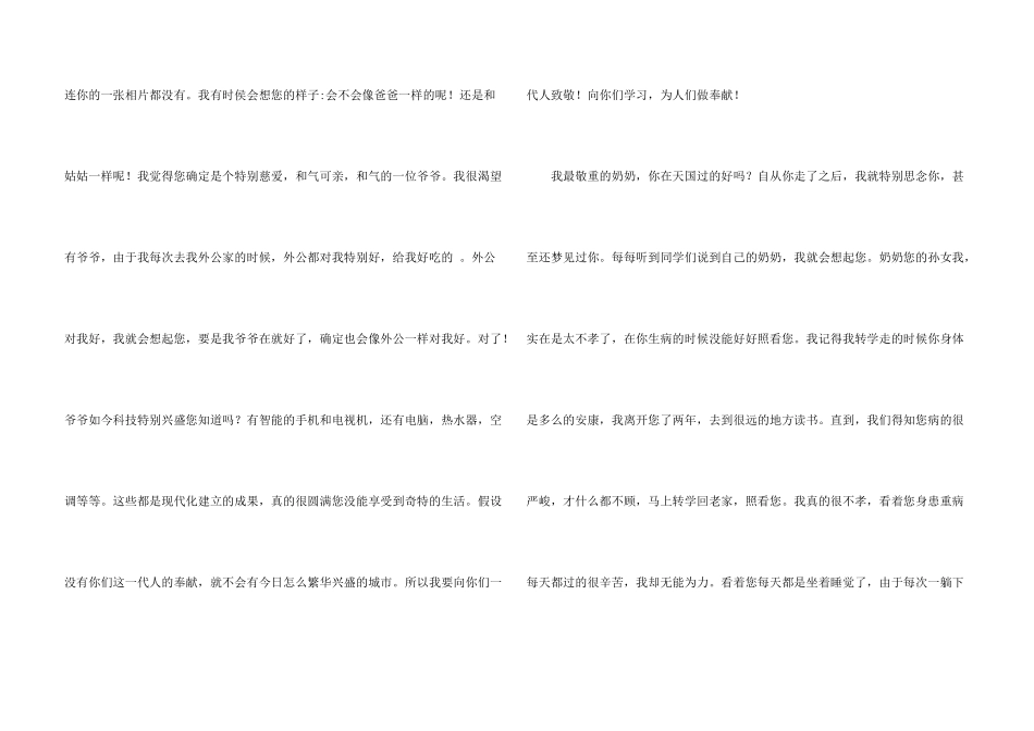 给爷爷奶奶的一封信_第3页