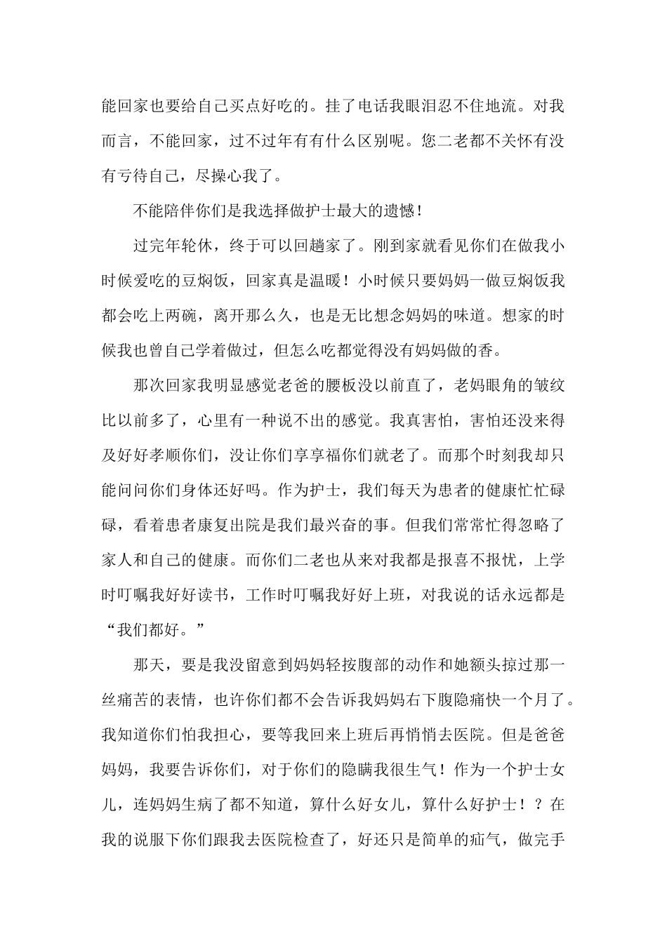 给父母的道歉信范文合集9篇_第2页