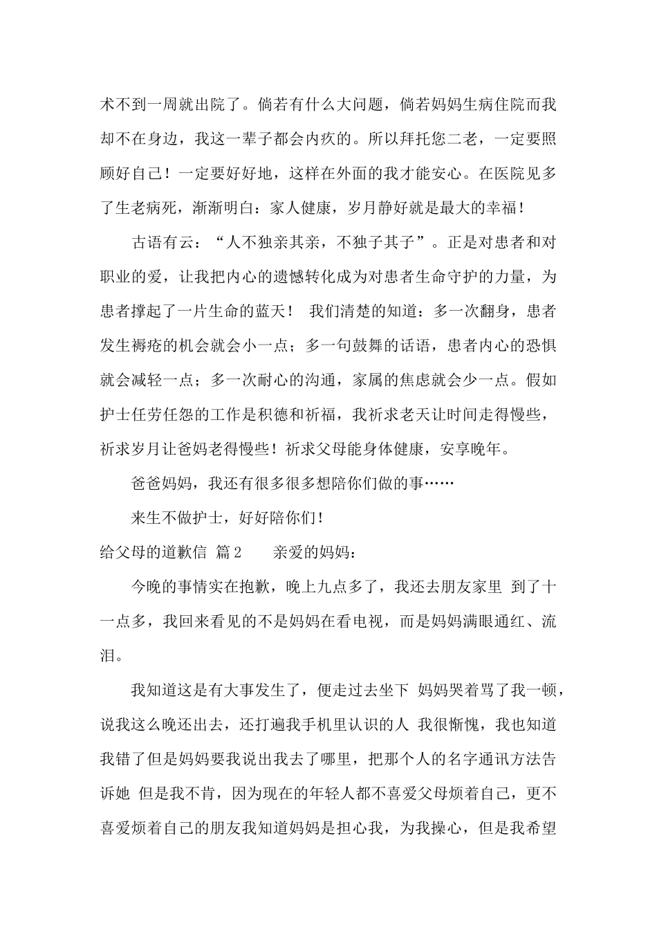 给父母的道歉信范文合集9篇_第3页