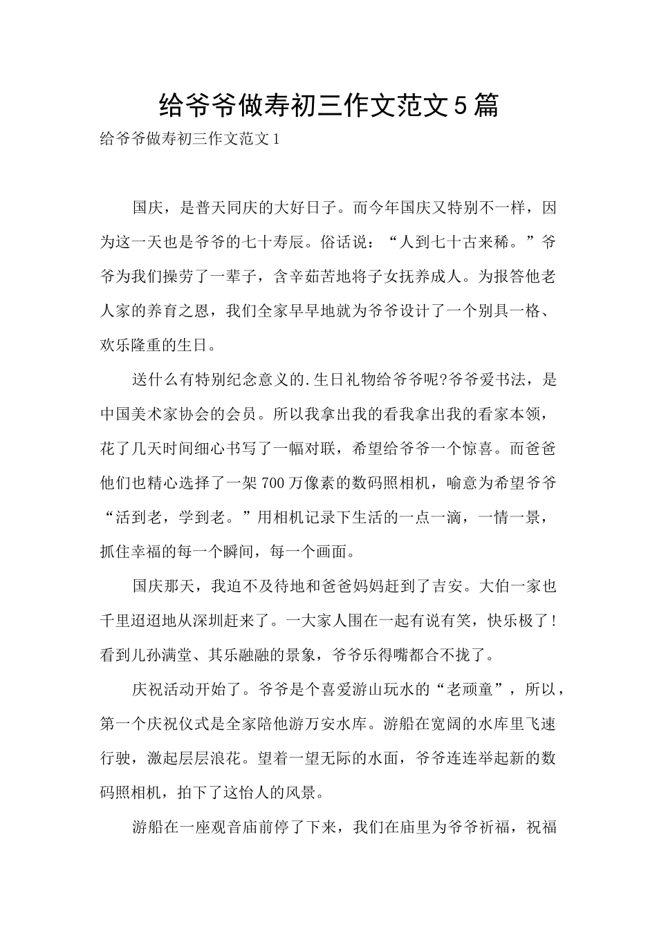 给爷爷做寿初三作文范文5篇_第1页