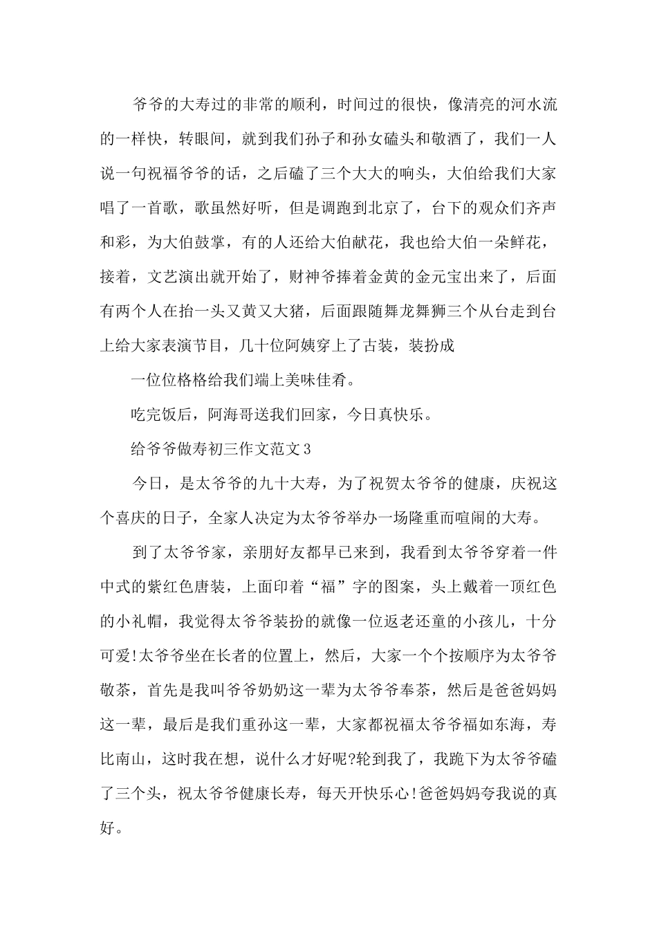 给爷爷做寿初三作文范文5篇_第3页