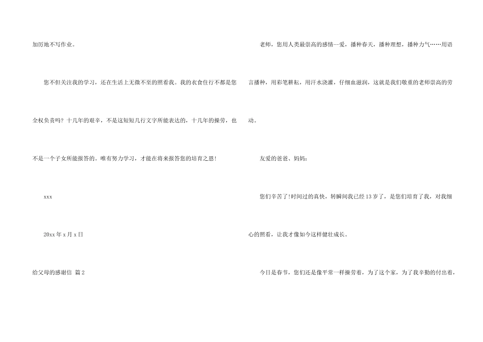 给父母的感谢信锦集7篇_第2页