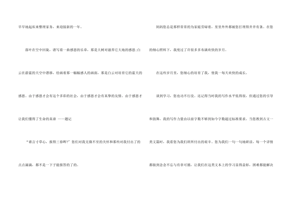 给父母的感谢信锦集7篇_第3页