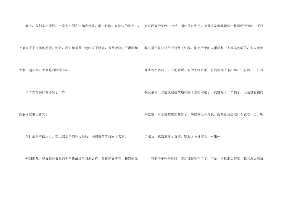 给爷爷过生日汇编15篇_第2页