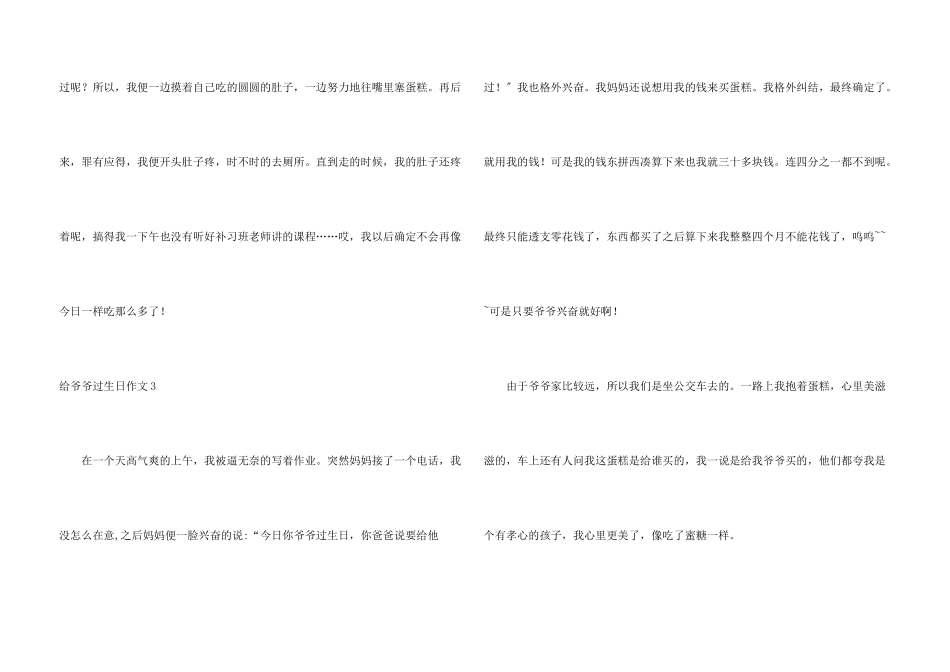 给爷爷过生日汇编15篇_第3页