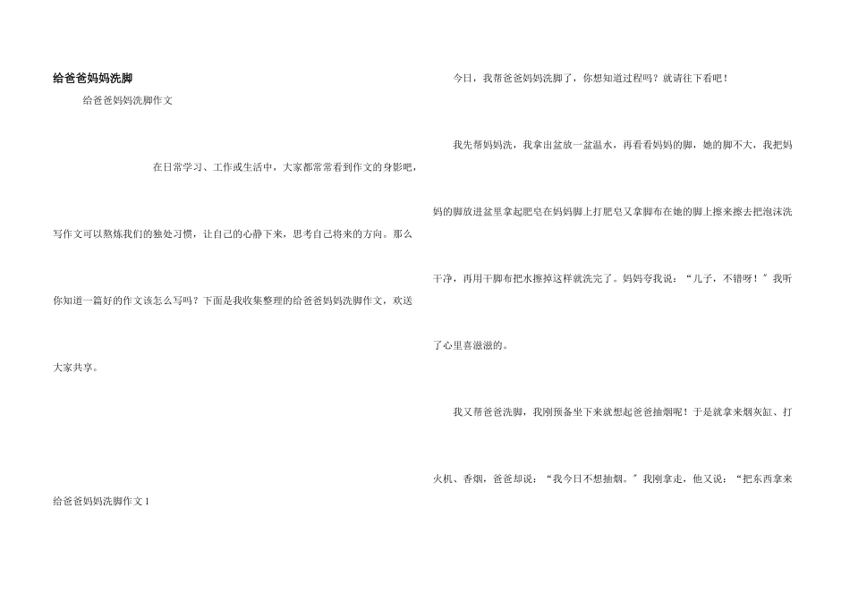 给爸爸妈妈洗脚_第1页