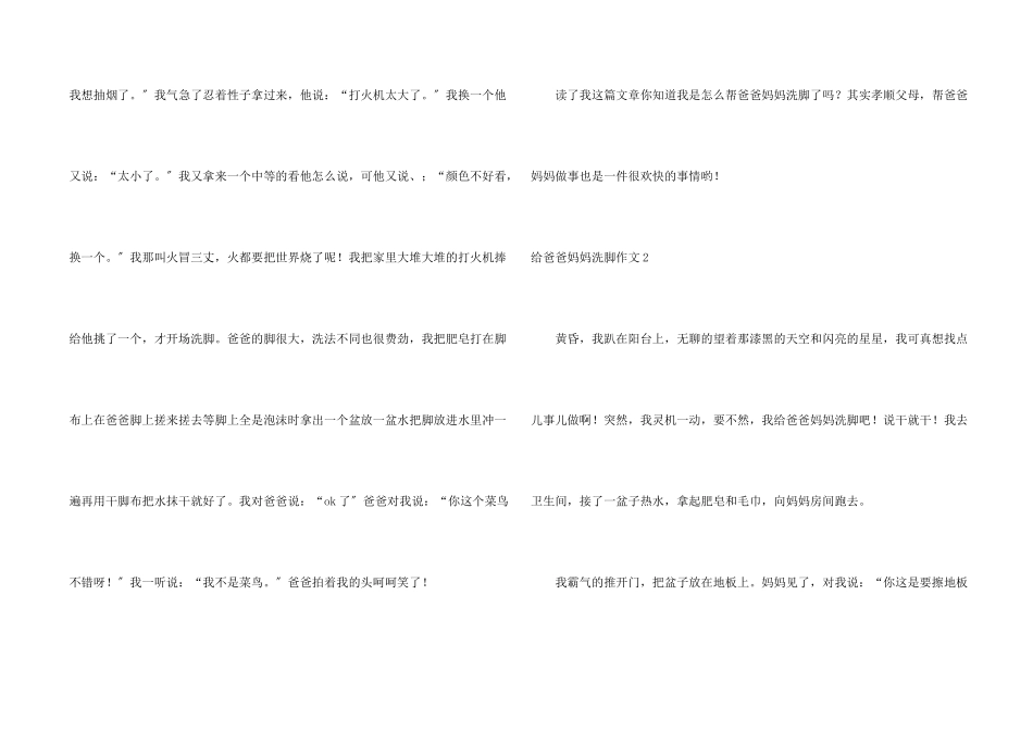 给爸爸妈妈洗脚_第2页