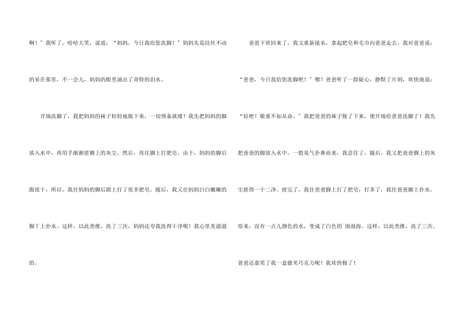 给爸爸妈妈洗脚_第3页