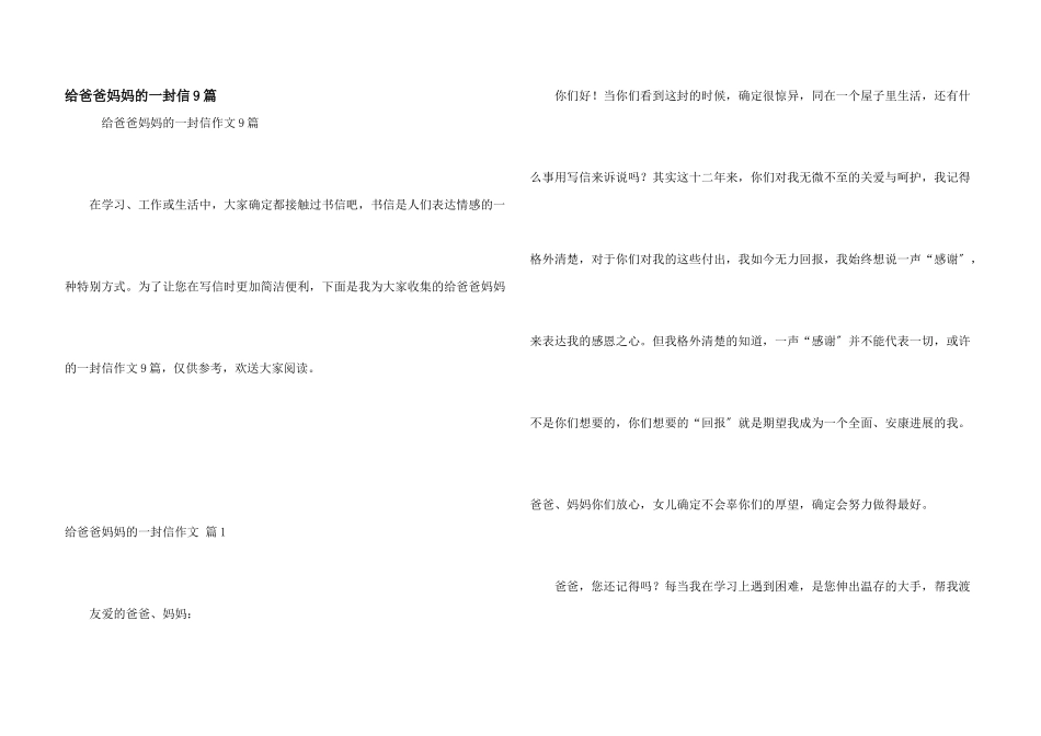 给爸爸妈妈的一封信9篇_第1页