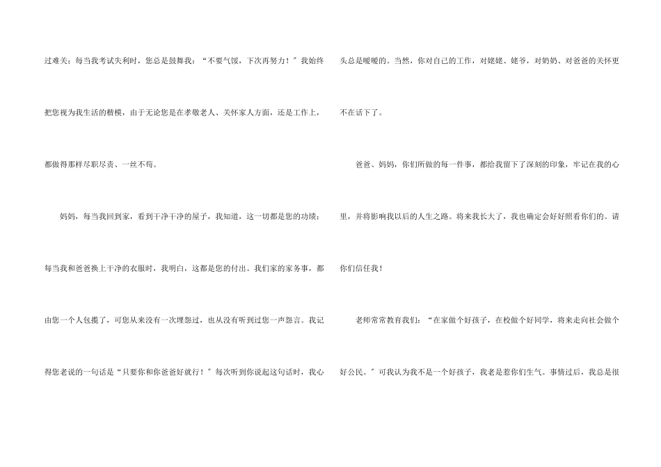 给爸爸妈妈的一封信9篇_第2页