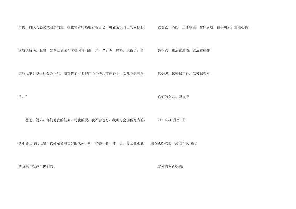 给爸爸妈妈的一封信9篇_第3页