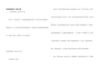 给爸爸妈妈的一封信9篇