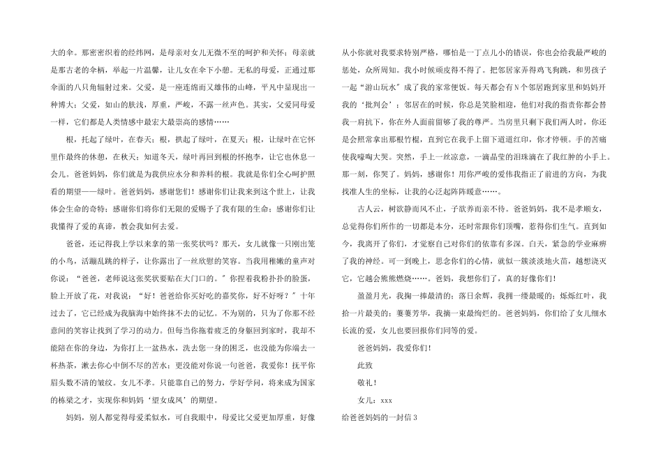 给爸爸妈妈的一封信汇编15篇_第2页