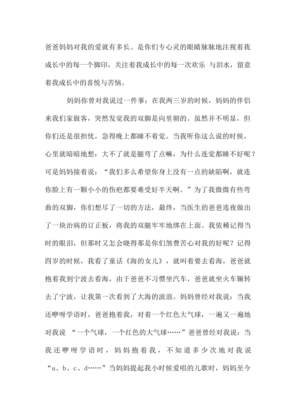 给爸爸妈妈的一封信集合15篇_第2页