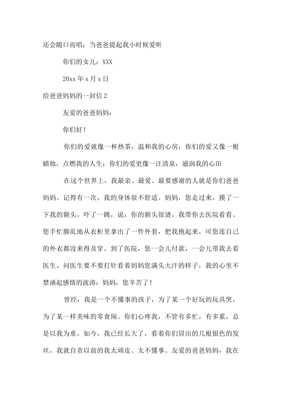 给爸爸妈妈的一封信集合15篇_第3页