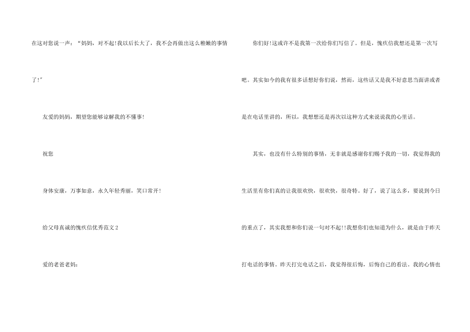给父母真诚的道歉信优秀5篇_第2页