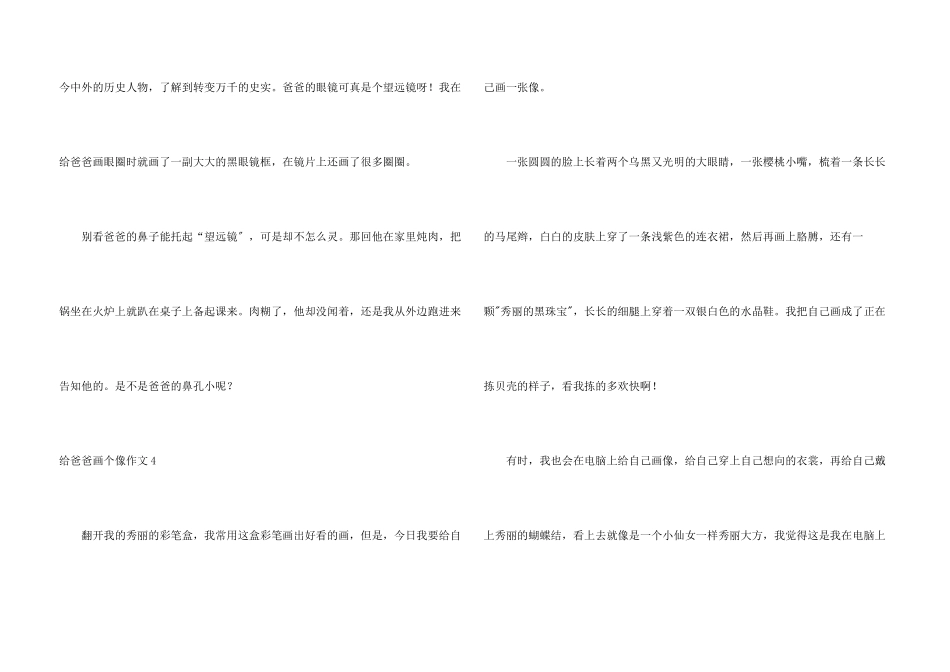 给爸爸画个像_第3页