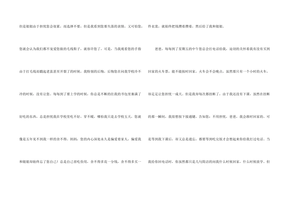 给爸爸妈妈的一封感谢信10篇_第2页