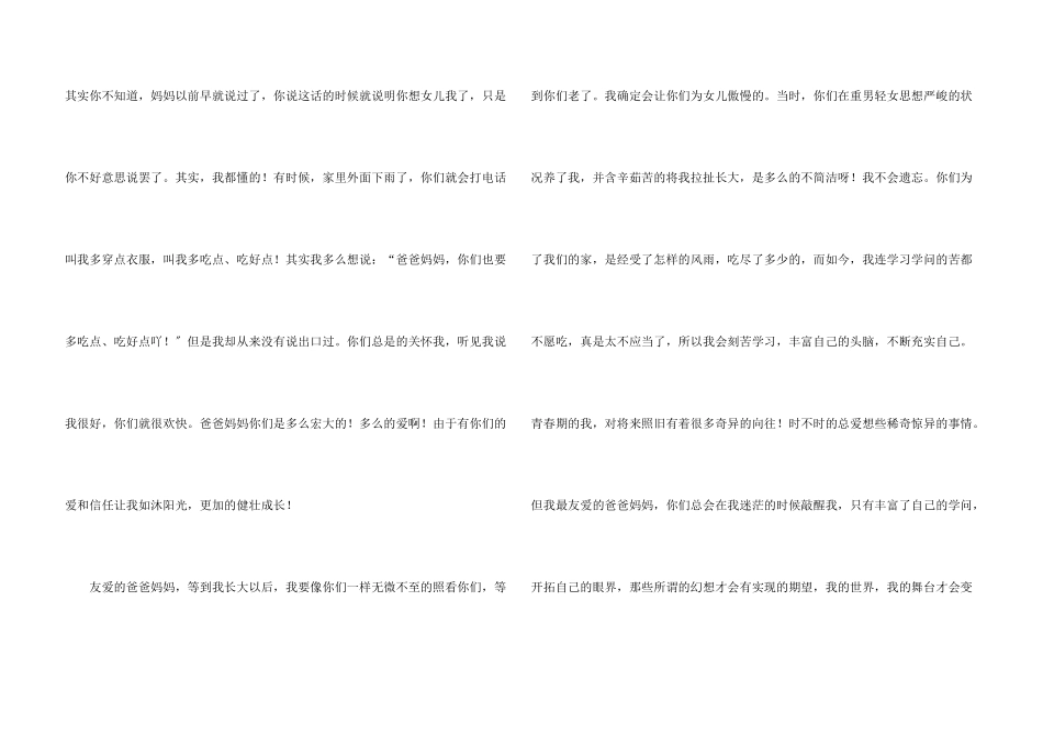 给爸爸妈妈的一封感谢信10篇_第3页