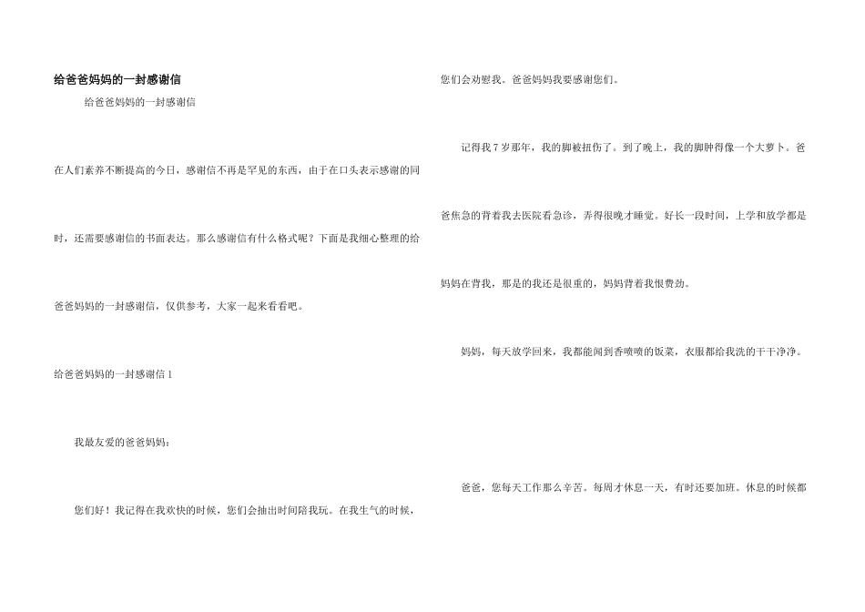 给爸爸妈妈的一封感谢信_第1页