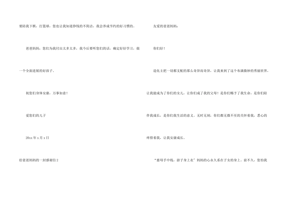给爸爸妈妈的一封感谢信_第2页