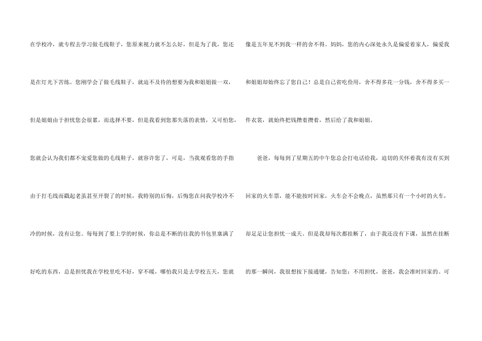 给爸爸妈妈的一封感谢信_第3页