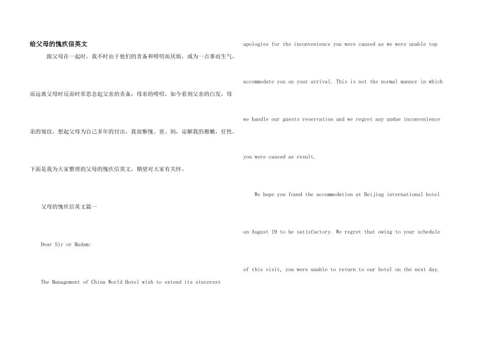 给父母的道歉信英文_第1页