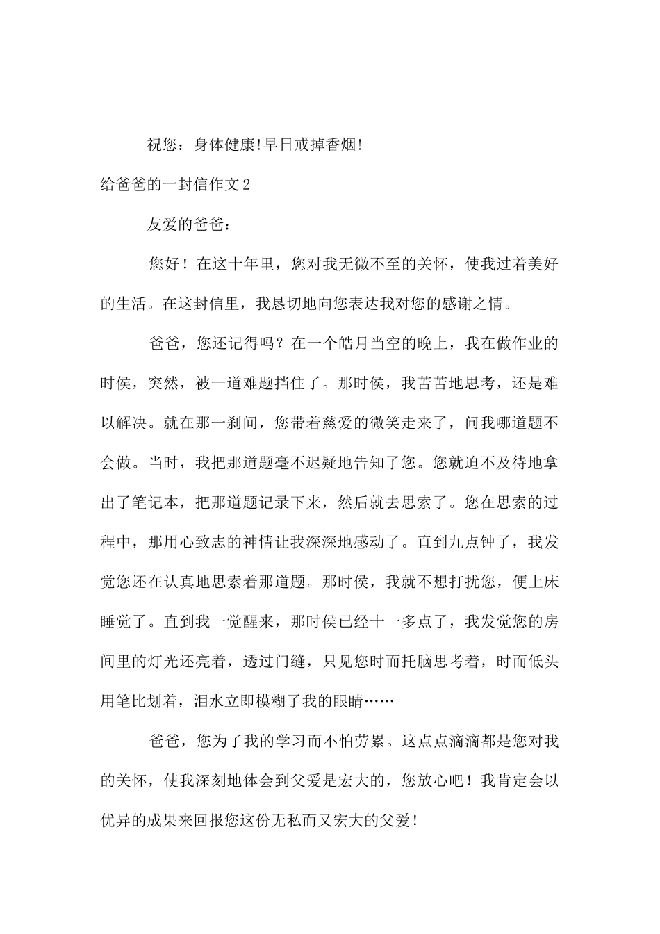 给爸爸的一封信作文_第2页