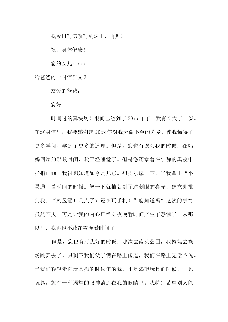 给爸爸的一封信作文_第3页