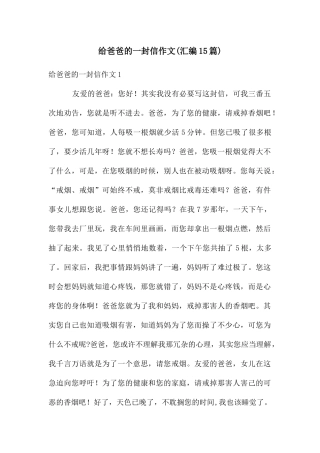 给爸爸的一封信作文