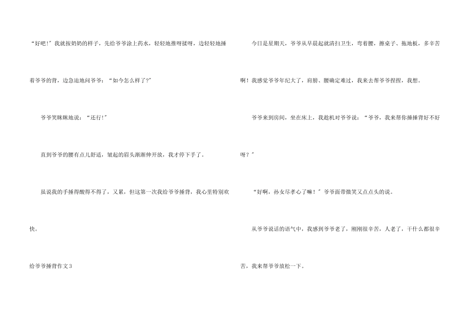 给爷爷捶背13篇_第3页