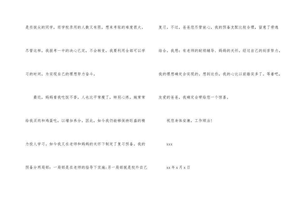 给爸爸的感谢信15篇_第2页