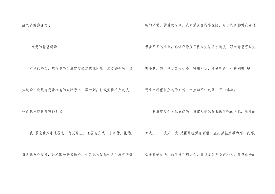 给爸爸的感谢信15篇_第3页