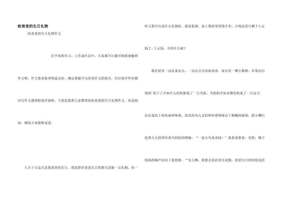 给爸爸的生日礼物_第1页