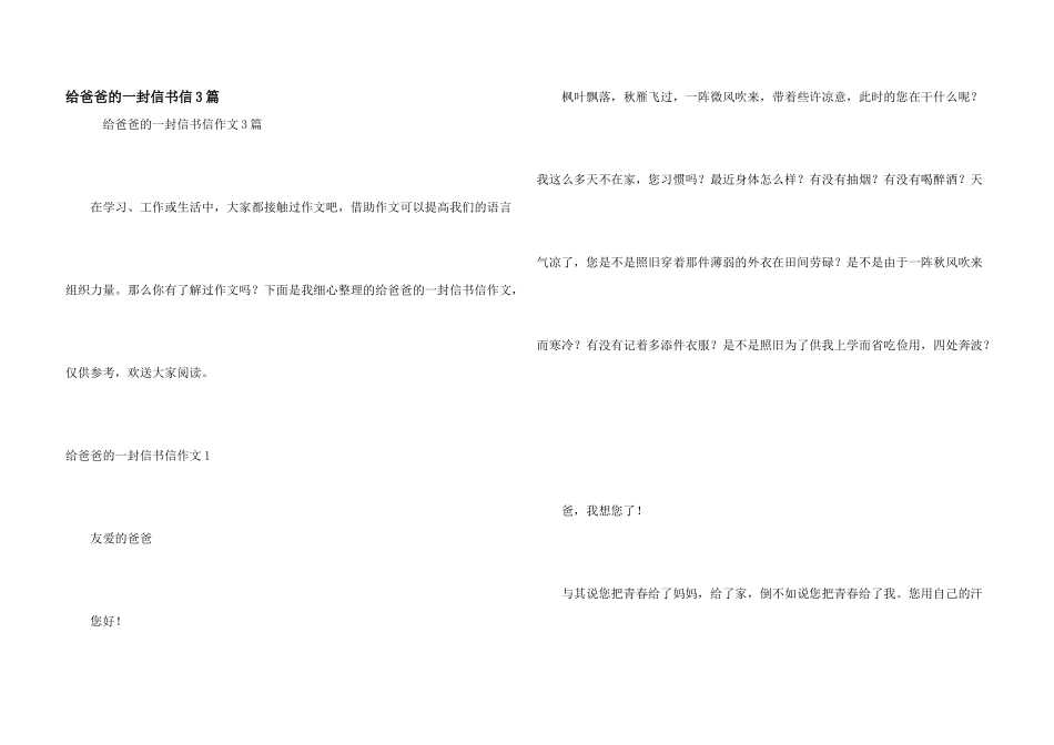 给爸爸的一封信书信3篇_第1页