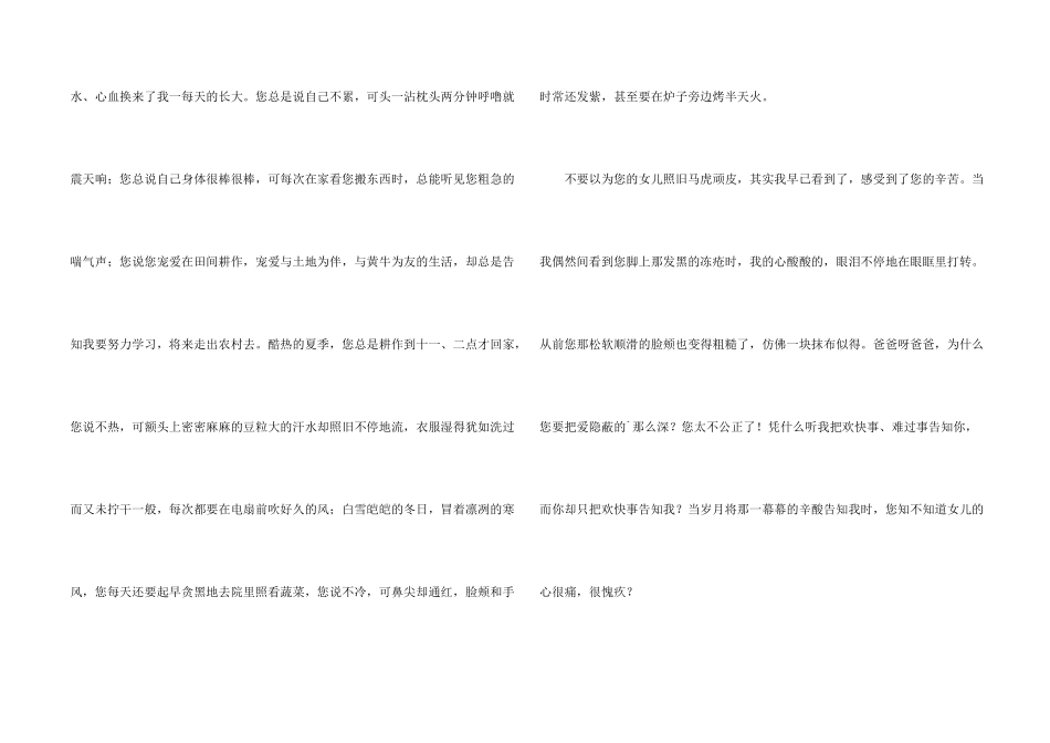 给爸爸的一封信书信3篇_第2页