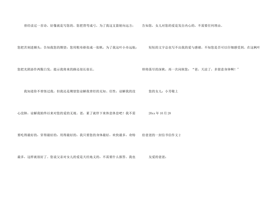 给爸爸的一封信书信3篇_第3页