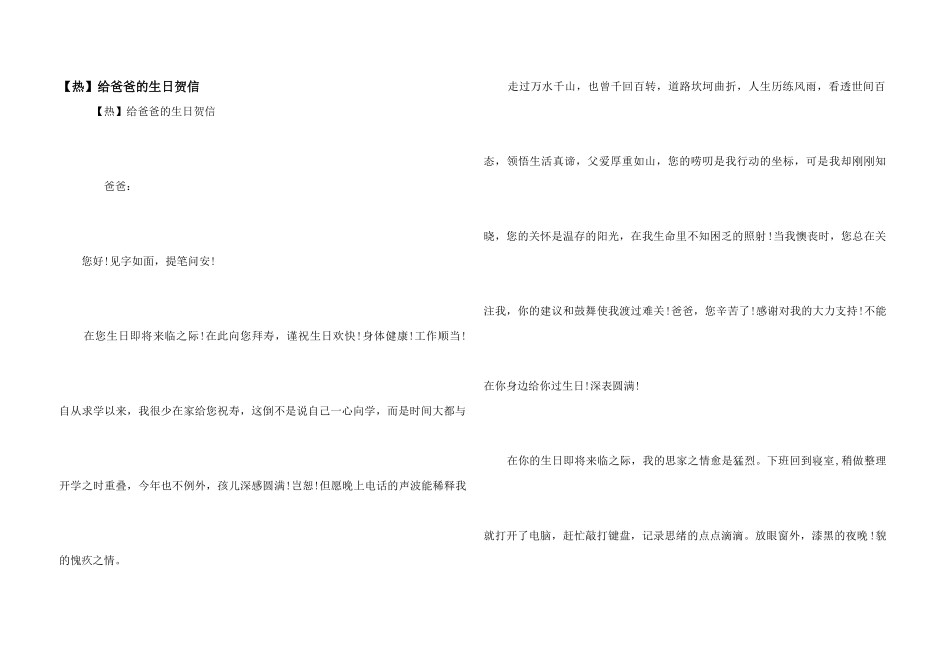 给爸爸的生日贺信_第1页