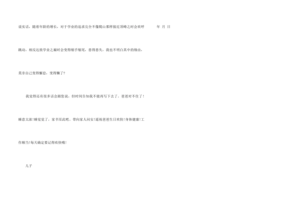 给爸爸的生日贺信_第3页